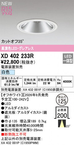 ñ�ʲ���ODELIC �����ǥ�å� LED ������饤�� XD402233R | ���������̿����䡦����ƥꥢ���������Ρڥ饤�ȥ��������