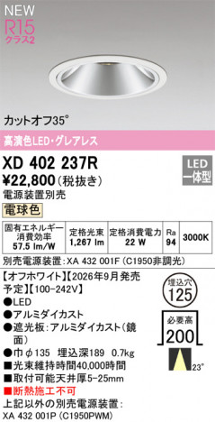 ñ�ʲ���ODELIC �����ǥ�å� LED ������饤�� XD402237R | ���������̿����䡦����ƥꥢ���������Ρڥ饤�ȥ��������