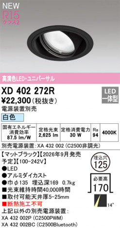 ñ�ʲ���ODELIC �����ǥ�å� LED ������饤�� XD402272R | ���������̿����䡦����ƥꥢ���������Ρڥ饤�ȥ��������
