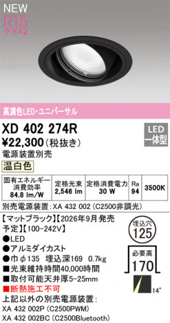 ñ�ʲ���ODELIC �����ǥ�å� LED ������饤�� XD402274R | ���������̿����䡦����ƥꥢ���������Ρڥ饤�ȥ��������