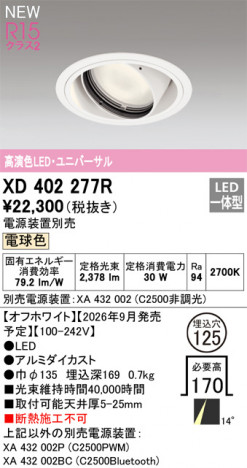ñ�ʲ���ODELIC �����ǥ�å� LED ������饤�� XD402277R | ���������̿����䡦����ƥꥢ���������Ρڥ饤�ȥ��������