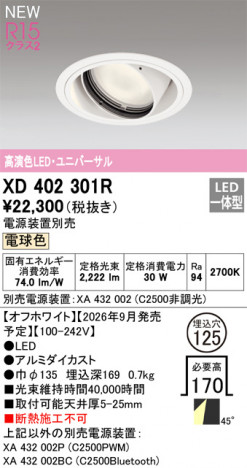 ñ�ʲ���ODELIC �����ǥ�å� LED ������饤�� XD402301R | ���������̿����䡦����ƥꥢ���������Ρڥ饤�ȥ��������