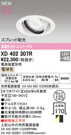 ñ�ʲ���ODELIC �����ǥ�å� LED ������饤�� XD402307R | ���������̿����䡦����ƥꥢ���������Ρڥ饤�ȥ��������