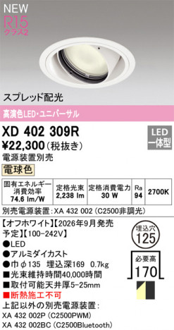 ñ�ʲ���ODELIC �����ǥ�å� LED ������饤�� XD402309R | ���������̿����䡦����ƥꥢ���������Ρڥ饤�ȥ��������