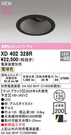 ñ�ʲ���ODELIC �����ǥ�å� LED ������饤�� XD402328R | ���������̿����䡦����ƥꥢ���������Ρڥ饤�ȥ��������