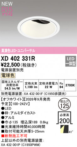 ñ�ʲ���ODELIC �����ǥ�å� LED ������饤�� XD402331R | ���������̿����䡦����ƥꥢ���������Ρڥ饤�ȥ��������