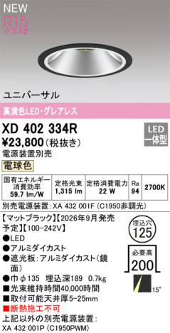 ñ�ʲ���ODELIC �����ǥ�å� LED ������饤�� XD402334R | ���������̿����䡦����ƥꥢ���������Ρڥ饤�ȥ��������