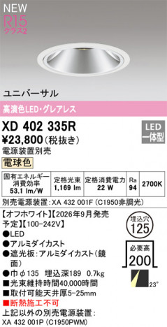 ñ�ʲ���ODELIC �����ǥ�å� LED ������饤�� XD402335R | ���������̿����䡦����ƥꥢ���������Ρڥ饤�ȥ��������