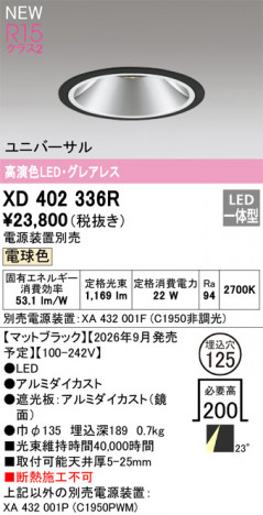 ñ�ʲ���ODELIC �����ǥ�å� LED ������饤�� XD402336R | ���������̿����䡦����ƥꥢ���������Ρڥ饤�ȥ��������
