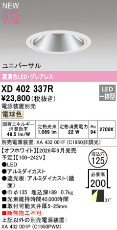 ñ�ʲ���ODELIC �����ǥ�å� LED ������饤�� XD402337R | ���������̿����䡦����ƥꥢ���������Ρڥ饤�ȥ��������