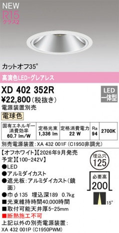 ñ�ʲ���ODELIC �����ǥ�å� LED ������饤�� XD402352R | ���������̿����䡦����ƥꥢ���������Ρڥ饤�ȥ��������