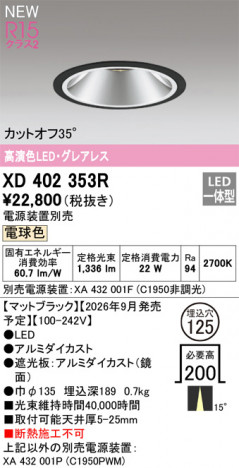 ñ�ʲ���ODELIC �����ǥ�å� LED ������饤�� XD402353R | ���������̿����䡦����ƥꥢ���������Ρڥ饤�ȥ��������