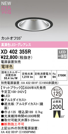 ñ�ʲ���ODELIC �����ǥ�å� LED ������饤�� XD402355R | ���������̿����䡦����ƥꥢ���������Ρڥ饤�ȥ��������