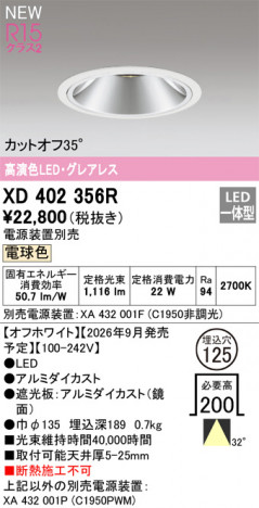 ñ�ʲ���ODELIC �����ǥ�å� LED ������饤�� XD402356R | ���������̿����䡦����ƥꥢ���������Ρڥ饤�ȥ��������