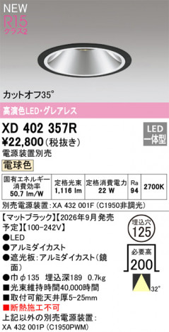 ñ�ʲ���ODELIC �����ǥ�å� LED ������饤�� XD402357R | ���������̿����䡦����ƥꥢ���������Ρڥ饤�ȥ��������