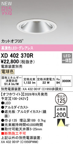ñ�ʲ���ODELIC �����ǥ�å� LED ������饤�� XD402370R | ���������̿����䡦����ƥꥢ���������Ρڥ饤�ȥ��������