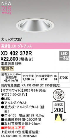 ñ�ʲ���ODELIC �����ǥ�å� LED ������饤�� XD402372R | ���������̿����䡦����ƥꥢ���������Ρڥ饤�ȥ��������
