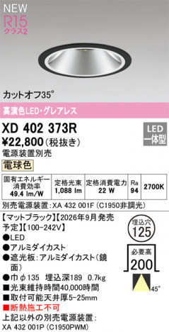 ñ�ʲ���ODELIC �����ǥ�å� LED ������饤�� XD402373R | ���������̿����䡦����ƥꥢ���������Ρڥ饤�ȥ��������
