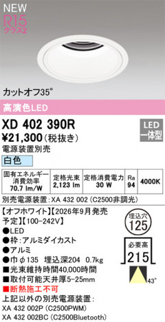 ñ�ʲ���ODELIC �����ǥ�å� LED ������饤�� XD402390R | ���������̿����䡦����ƥꥢ���������Ρڥ饤�ȥ��������