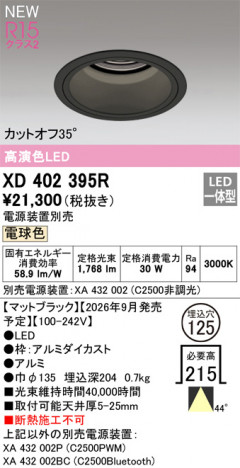 ñ�ʲ���ODELIC �����ǥ�å� LED ������饤�� XD402395R | ���������̿����䡦����ƥꥢ���������Ρڥ饤�ȥ��������