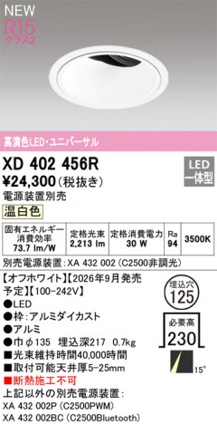 ñ�ʲ���ODELIC �����ǥ�å� LED ������饤�� XD402456R | ���������̿����䡦����ƥꥢ���������Ρڥ饤�ȥ��������
