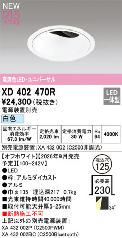 ñ�ʲ���ODELIC �����ǥ�å� LED ������饤�� XD402470R | ���������̿����䡦����ƥꥢ���������Ρڥ饤�ȥ��������