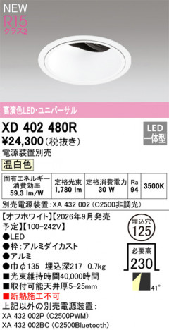 ñ�ʲ���ODELIC �����ǥ�å� LED ������饤�� XD402480R | ���������̿����䡦����ƥꥢ���������Ρڥ饤�ȥ��������