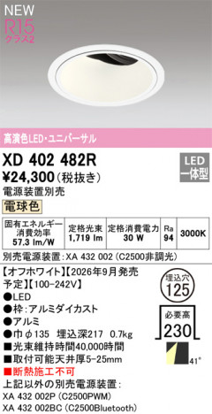 ñ�ʲ���ODELIC �����ǥ�å� LED ������饤�� XD402482R | ���������̿����䡦����ƥꥢ���������Ρڥ饤�ȥ��������
