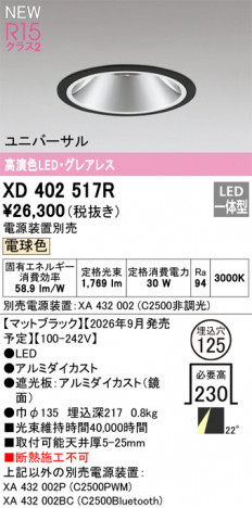 ñ�ʲ���ODELIC �����ǥ�å� LED ������饤�� XD402517R | ���������̿����䡦����ƥꥢ���������Ρڥ饤�ȥ��������