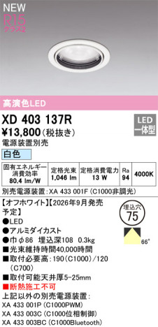 ñ�ʲ���ODELIC �����ǥ�å� LED ������饤�� XD403137R | ���������̿����䡦����ƥꥢ���������Ρڥ饤�ȥ��������