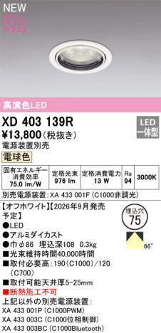 ñ�ʲ���ODELIC �����ǥ�å� LED ������饤�� XD403139R | ���������̿����䡦����ƥꥢ���������Ρڥ饤�ȥ��������