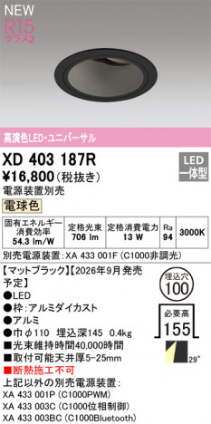 ñ�ʲ���ODELIC �����ǥ�å� LED ������饤�� XD403187R | ���������̿����䡦����ƥꥢ���������Ρڥ饤�ȥ��������