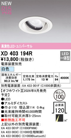 ñ�ʲ���ODELIC �����ǥ�å� LED ������饤�� XD403194R | ���������̿����䡦����ƥꥢ���������Ρڥ饤�ȥ��������