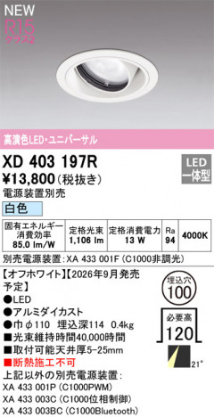 ñ�ʲ���ODELIC �����ǥ�å� LED ������饤�� XD403197R | ���������̿����䡦����ƥꥢ���������Ρڥ饤�ȥ��������