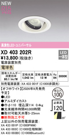 ñ�ʲ���ODELIC �����ǥ�å� LED ������饤�� XD403202R | ���������̿����䡦����ƥꥢ���������Ρڥ饤�ȥ��������