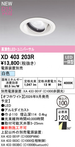 ñ�ʲ���ODELIC �����ǥ�å� LED ������饤�� XD403203R | ���������̿����䡦����ƥꥢ���������Ρڥ饤�ȥ��������