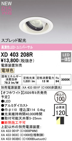 ñ�ʲ���ODELIC �����ǥ�å� LED ������饤�� XD403208R | ���������̿����䡦����ƥꥢ���������Ρڥ饤�ȥ��������