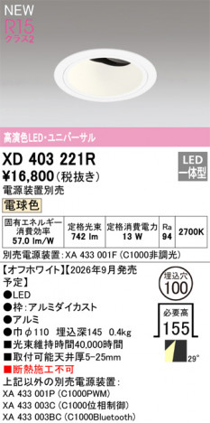 ñ�ʲ���ODELIC �����ǥ�å� LED ������饤�� XD403221R | ���������̿����䡦����ƥꥢ���������Ρڥ饤�ȥ��������