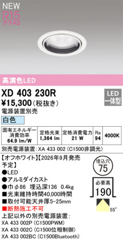 ñ�ʲ���ODELIC �����ǥ�å� LED ������饤�� XD403230R | ���������̿����䡦����ƥꥢ���������Ρڥ饤�ȥ��������
