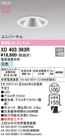 ñ�ʲ���ODELIC �����ǥ�å� LED ������饤�� XD403363R | ���������̿����䡦����ƥꥢ���������Ρڥ饤�ȥ��������