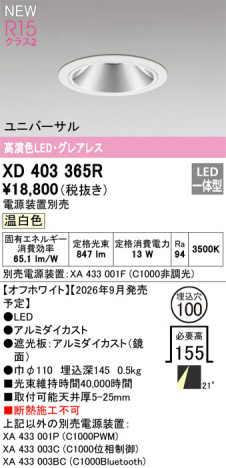 ñ�ʲ���ODELIC �����ǥ�å� LED ������饤�� XD403365R | ���������̿����䡦����ƥꥢ���������Ρڥ饤�ȥ��������