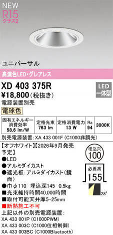 ñ�ʲ���ODELIC �����ǥ�å� LED ������饤�� XD403375R | ���������̿����䡦����ƥꥢ���������Ρڥ饤�ȥ��������