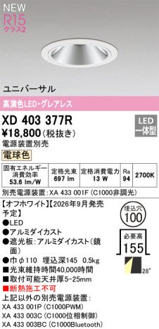ñ�ʲ���ODELIC �����ǥ�å� LED ������饤�� XD403377R | ���������̿����䡦����ƥꥢ���������Ρڥ饤�ȥ��������