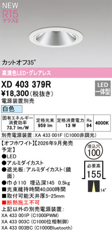 ñ�ʲ���ODELIC �����ǥ�å� LED ������饤�� XD403379R | ���������̿����䡦����ƥꥢ���������Ρڥ饤�ȥ��������