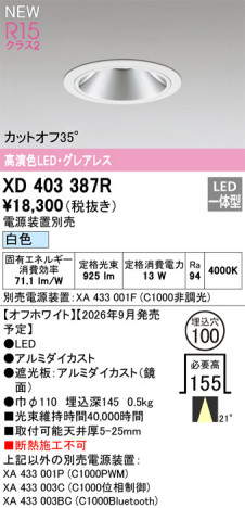 ñ�ʲ���ODELIC �����ǥ�å� LED ������饤�� XD403387R | ���������̿����䡦����ƥꥢ���������Ρڥ饤�ȥ��������