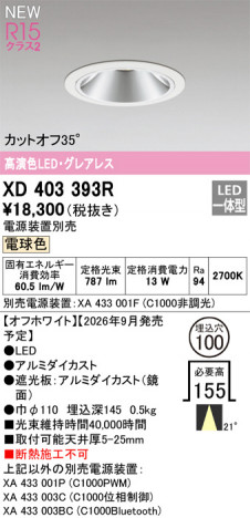ñ�ʲ���ODELIC �����ǥ�å� LED ������饤�� XD403393R | ���������̿����䡦����ƥꥢ���������Ρڥ饤�ȥ��������