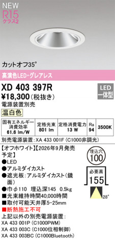 ñ�ʲ���ODELIC �����ǥ�å� LED ������饤�� XD403397R | ���������̿����䡦����ƥꥢ���������Ρڥ饤�ȥ��������