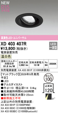 ñ�ʲ���ODELIC �����ǥ�å� LED ������饤�� XD403407R | ���������̿����䡦����ƥꥢ���������Ρڥ饤�ȥ��������
