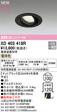 ñ�ʲ���ODELIC �����ǥ�å� LED ������饤�� XD403418R | ���������̿����䡦����ƥꥢ���������Ρڥ饤�ȥ��������
