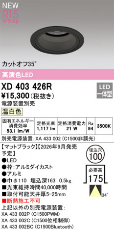 ñ�ʲ���ODELIC �����ǥ�å� LED ������饤�� XD403426R | ���������̿����䡦����ƥꥢ���������Ρڥ饤�ȥ��������